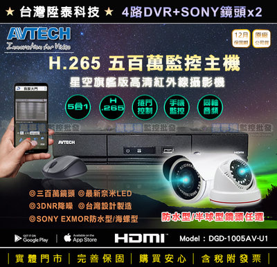 【萬事達監控批發】陞泰 套餐2支 AHD/TVI 4路 5百萬 .265 DVR+SONY 1080P 奈米微晶 監視器