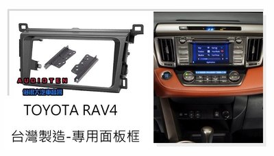 俗很大~2013年~2015年 -TOYOTA RAV4 音響主機專用面板框~台灣製造/百分百密合