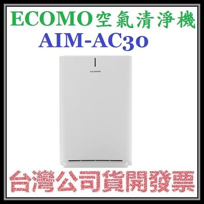 咪咪3C 台北開發票台灣公司貨 日本 ECOMO AIM-AC30 AC30空氣清淨機 台灣製