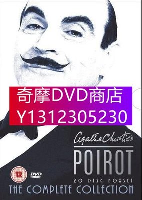 DVD專賣 高清DVD：大偵探波羅 國語配音版合集【大衛+彼得+阿爾伯特】12碟