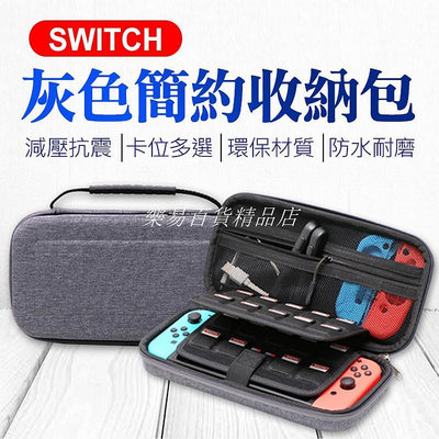 ❤ 發貨❤Switch 簡約灰色收納包 遊戲機專用收納包  NS 主機包 保護包 收納器❤樂易百貨精品店❤