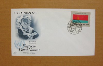 聯合國首日封---烏克蘭---1981年各國國旗封---蓋1981年戳---單枚票封