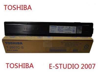 東芝影印機碳粉TOSHIBA e-STUDIO 2007 E-STUDIO2007 影印機碳粉匣