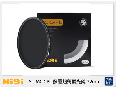 ☆閃新☆ NISI 耐司 S+ MC CPL 多層 超薄 偏光鏡 72mm (公司貨)