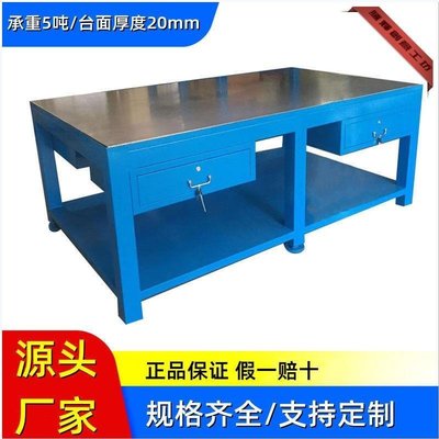 特賣-重型模具鋼板工作臺鉗工抽屜維修鑄鐵桌面工作桌審模調節飛模臺