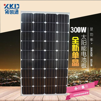 廠家直銷足功率300W瓦單晶太陽能板光伏板板可充12V/24V.
