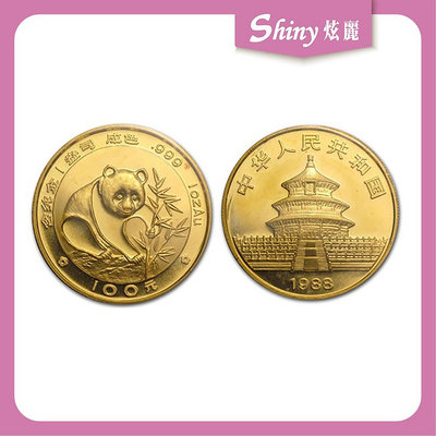 【炫麗銀樓】🇨🇳1988中國熊貓金幣1盎司🐼｜999純金 1oz 一盎司