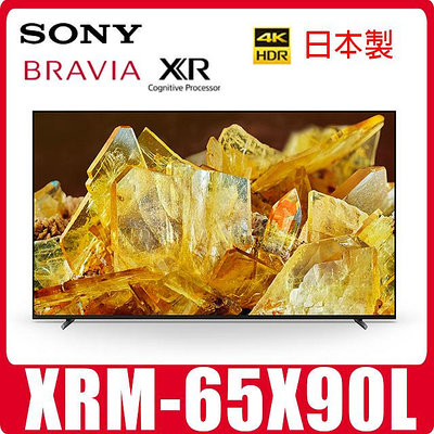 自取 SONY XRM-65X90L 65吋4K電視雙北市到付運裝+1000 另有XRM-75X90L