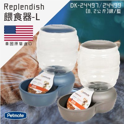 Petmate Replendish餵食器L銀/藍 美國原裝進口 貓狗用品 寵物器皿 抗菌 抑制霉菌滋生 自動餵水器