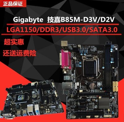 【廠家現貨直發】Gigabyte/技嘉B85M-D3VD2V PLUS D3H DS3H B85 1150針帶HDMI主