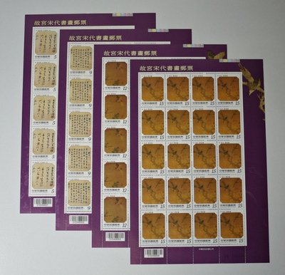 （B1-1）台灣郵票大版張特490 ==故宮 宋代書畫==4全 版張(95年)  共20套~原膠 背白 無折