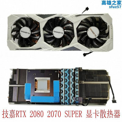 rtx 2080 2070 super gaming oc 白色 公版 顯卡散熱器