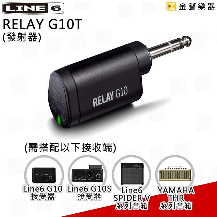 金聲樂器】 Line 6 Relay G10T 無線導線無線發射器可搭配Yamaha THR-II Line6周邊| Yahoo奇摩拍賣