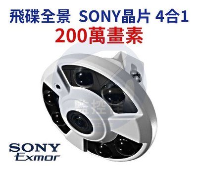 含稅 保固2年1080P 超廣角全景飛碟機 SONY 323晶片 室內廣角高清紅外線 台灣製造