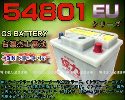 【電池達人】杰士 GS 統力 汽車電池 DIN50 適用 54434 54459 VITARA SX4 FIEST 台南