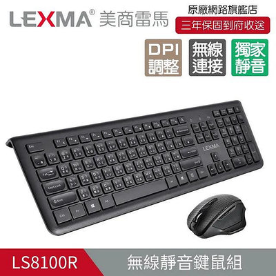 【也店家族 】超便宜!LEXMA 雷馬 LS8100R 無線 靜音 鍵鼠組 中文注音版