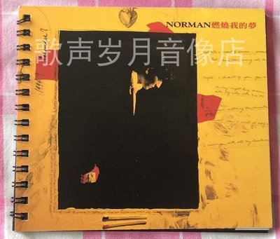 好野音像&原裝HK版CD 張立基 燃燒我的夢 不要悶人 百代1994年紙盒首版