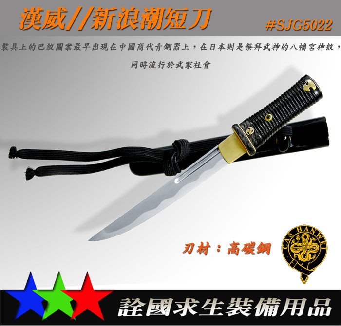 詮國 Hw30 Hanwei Knives 漢威金屬高級刀具 新浪潮短刀 Sjg5022 Yahoo奇摩拍賣