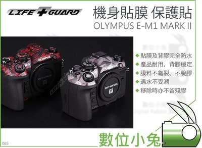 數位小兔【LIFE+GUARD OLYMPUS E-M1 MARK II 機身貼膜】包模 貼模 相機貼模 機身 保護膜