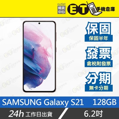 ET手機倉庫【9成新 SAMSUNG Galaxy S21 8+128G】G9910（三星、保固、現貨）附發票