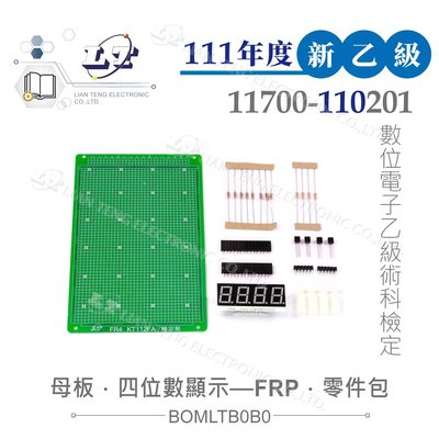 『聯騰．堃喬』111年新版 數位電子乙級技術士 四位數顯示 母板全套零件包 11700-110201 技能檢定