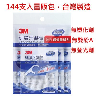 3M 細滑牙線棒散裝量販包 (36支x4包，144支) 單線 潔牙 剔牙棒 牙線 牙線棒 細滑牙線棒