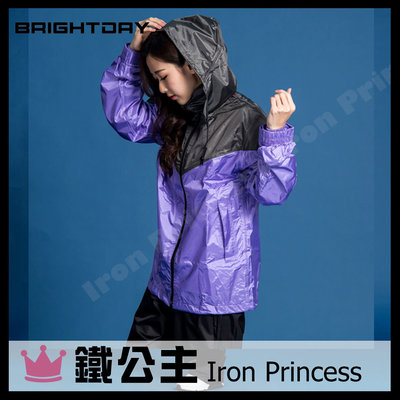 【鐵公主騎士部品】台灣 BRIGHTDAY 御風者 兩件式 風衣 雨衣 時尚 亮光布 雙層袖口 透氣不黏身 可拆帽 紫