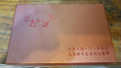 中華民國108年豬年生肖紀念套幣一組