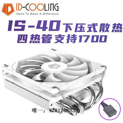 電腦零件ID-COOLING IS-40X雙平臺四熱管薄型下壓式CPU散熱器支持1700&amp;AM4筆電配件