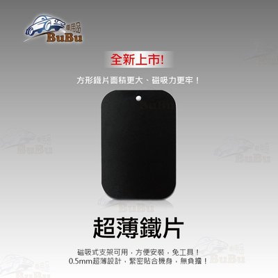 2P25【超薄鐵片-方】磁吸支架 磁吸冷氣出風口手機架 可用 iphone 三星 華為 聯想 米家
