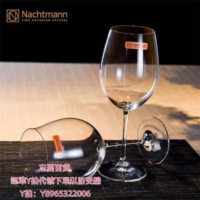 高腳杯德國Nachtmann 紅酒杯水晶玻璃杯套裝大號波爾多勃艮第葡萄酒杯