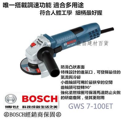 【台北益昌】德國 博世 BOSCH 手持式平面砂輪機 4 可調速~GWS 7-100ET