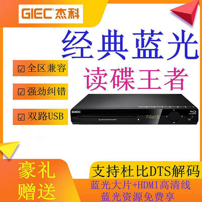 GIEC/杰科 BDP-G2805 藍光播放機 高清家用DVD影碟機 vcd播放器