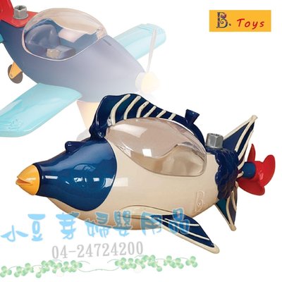 B.Toys 熱帶魚潛水艇 §小豆芽§ 美國【B. Toys】熱帶魚潛水艇