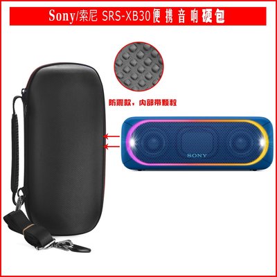 特賣-耳機包 音箱包收納盒適用于sony/索尼 srs-xb30音響收納包索尼SRS-XB30便攜保護套盒