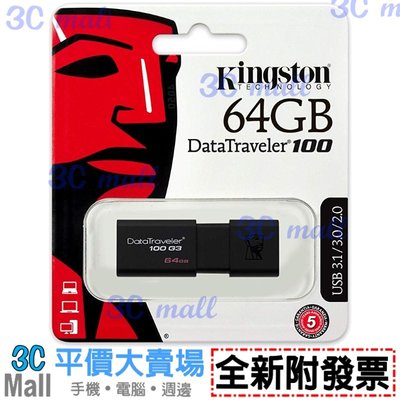 【全新附發票】金士頓DataTraveler 100 G3 64GB USB3.0 隨身碟 (DT100G3/64GB)