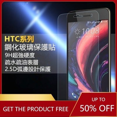 HTC 10 Evo M10 U Ultra Play U11 U12 Plus EYEs玻璃保護貼 玻璃貼 螢幕保護貼