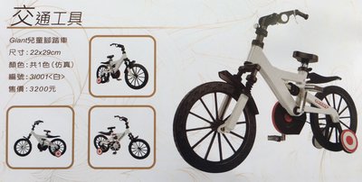 祥宏紙藝精品紙紮館 Giant 兒童腳踏車