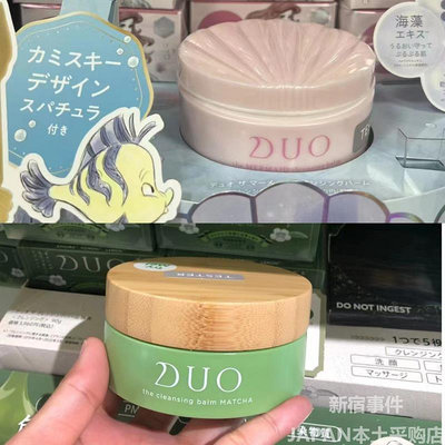 【現貨】日本DUO迪士尼美人魚/抹茶卸妝膏 深層清潔毛孔 貝殼盒子