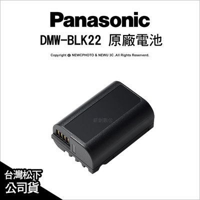 【薪創光華】Panasonic 原廠配件 DMW-BLK22 原廠盒裝鋰電池 S5/GH6