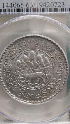 Y227定幣西藏獅圖3桑吉銀幣瓶雙線16甲子10年(1936)PCGS鑑定MS63編號19420723