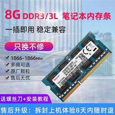 海力士芯片DDR3 1600 8G筆記本DDR3L內存條 PC3L 12800標壓1.5V