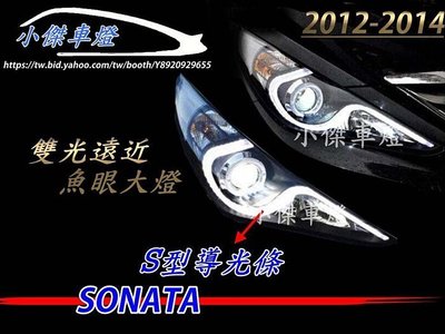 》傑暘國際車身部品《科技版現代 SONATA 2012 13 14 光柱 R8 S型 導光條 雙光遠近魚眼大燈