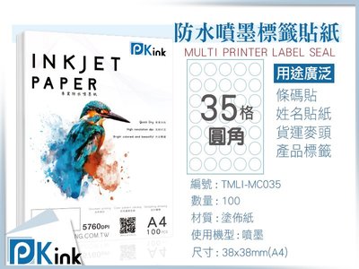 PKink-A4防水噴墨標籤貼紙35格圓型 10包/箱/噴墨/地址貼/空白貼/產品貼/條碼貼/姓名貼