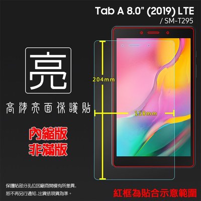 亮面螢幕保護貼 SAMSUNG Tab A 8.0 (2019) LTE SM-T295 平板保護貼 軟性 亮貼 保護膜