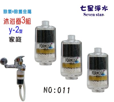 除氯沐浴器.淨水器.過濾器.濾水器.沐浴禮盒.蓮蓬頭.沐浴乳.濾心.清潔.廚具.衛浴Y2【七星淨水】