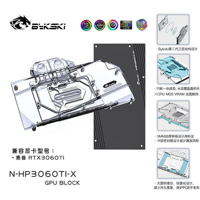 【熱賣下殺價】bykski NHP3060TIX 顯卡水冷頭 惠普GeForce RTX3060TI 散熱器