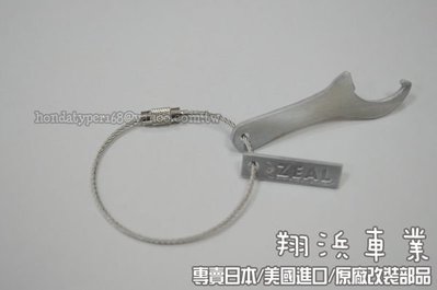 【翔浜車業】日本純㊣ENDLESS 避震器調整工具造型鑰匙圈◎絕版限量二個