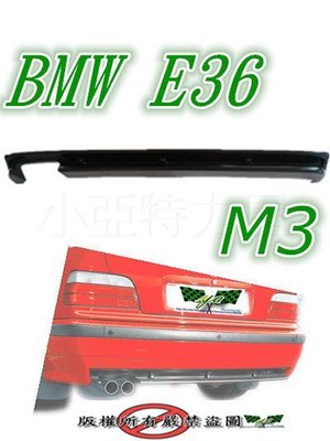 小亞車燈╠ 全新 BMW E36 M3型 ABS材質 後下巴 (原廠型保桿專用)