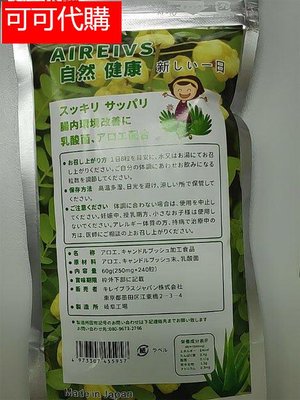 日本Aireivs便蔔纖維酵素 對葉豆草便清理便 酵素益生菌宿便拉 240粒 拍2免運